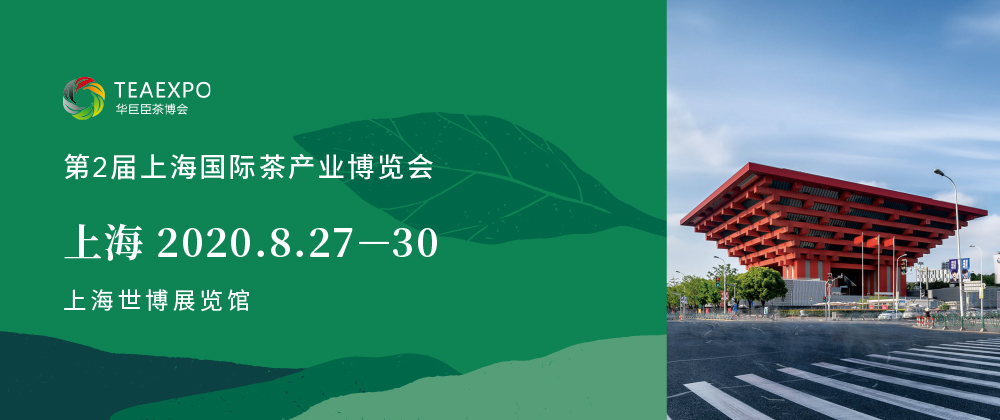 第2屆上海<a href=http://m.hospitalantoniolorena.com/zixun/chabohui/ target=_blank class=infotextkey>茶博會</a>