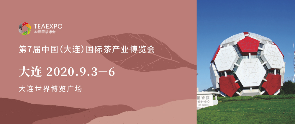 第7屆大連<a href=http://m.hospitalantoniolorena.com/zixun/chabohui/ target=_blank class=infotextkey>茶博會(huì)</a>
