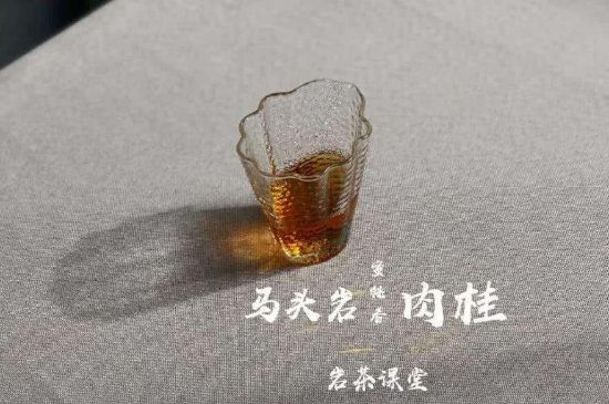 拼配的馬頭巖肉桂，還配叫馬肉嗎？請(qǐng)叫它“馬頭巖大紅袍”